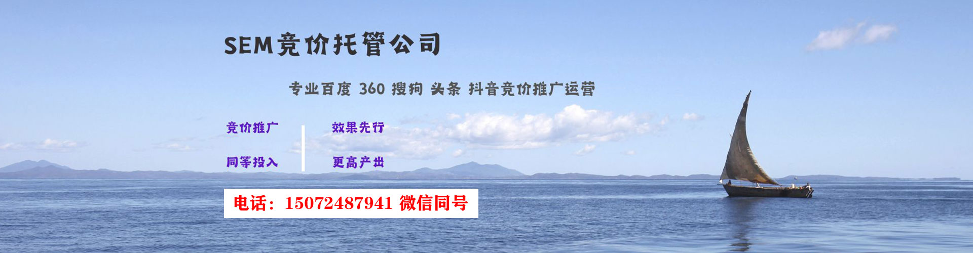 江津sem竞价